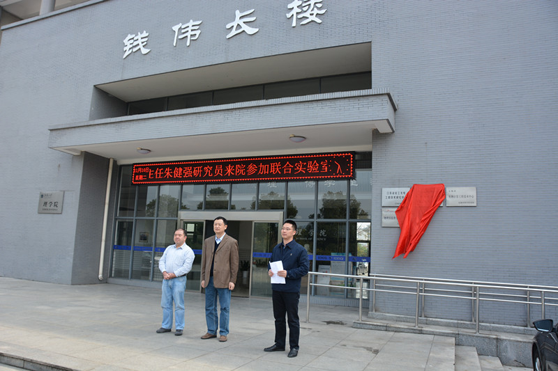 中科院高功率激光物理国家实验室─江南大学理学院“光电工程联合实验室”揭牌仪式举行