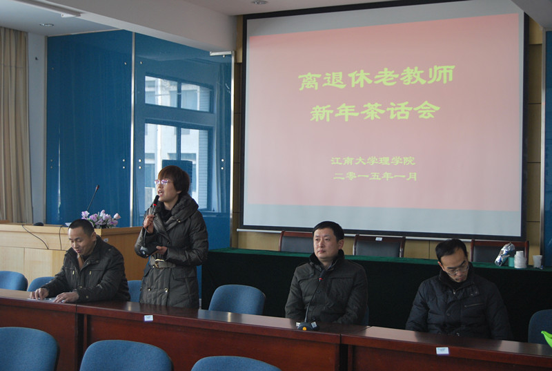 我院举行离退休老教师迎新春茶话会